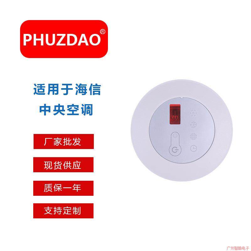 适用于海信风管机KURd-50FW/72FW/125FW/22接收器主件YR-A01Z遥控