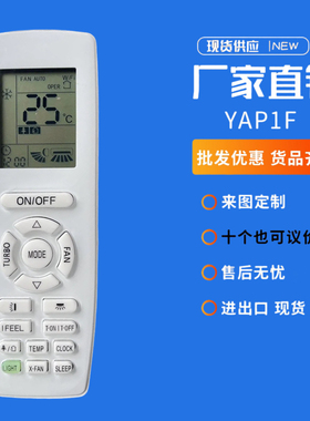 适用于格力空调遥控器YAP1F YAP1FB2F YB1F2 YB1FA 英文版