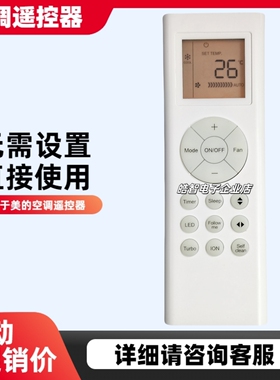 适用于美的空调遥控器RG66A1/BGEF 英文版 带屏幕灯光 红外控制型