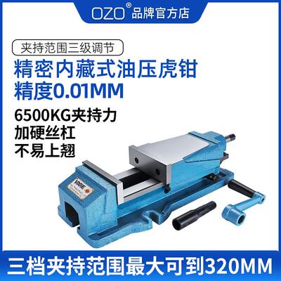 新款ozo内藏式液压老虎钳倍力增压CNC加工中心精密油压平口钳包邮