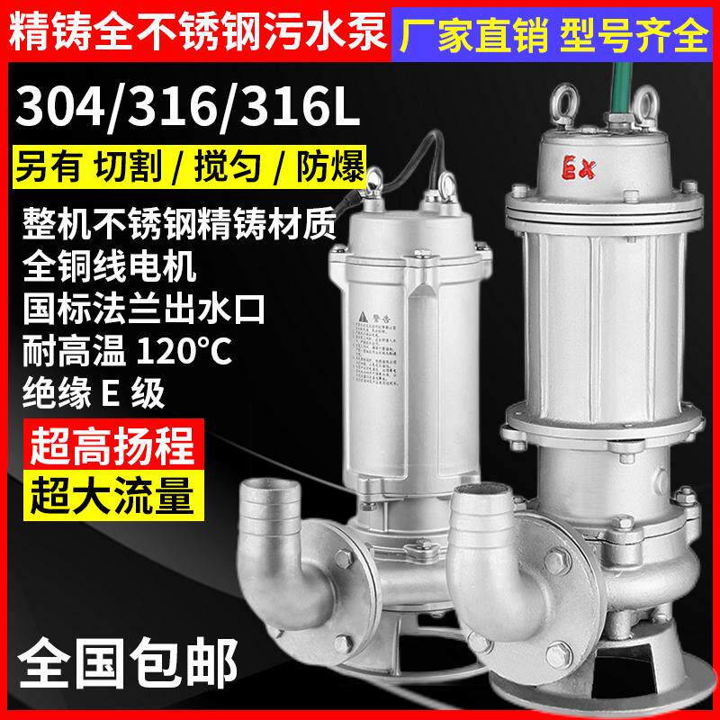 新款剀泉304不锈钢污水泵316切割防爆排污泵防腐蚀耐酸碱化工包邮