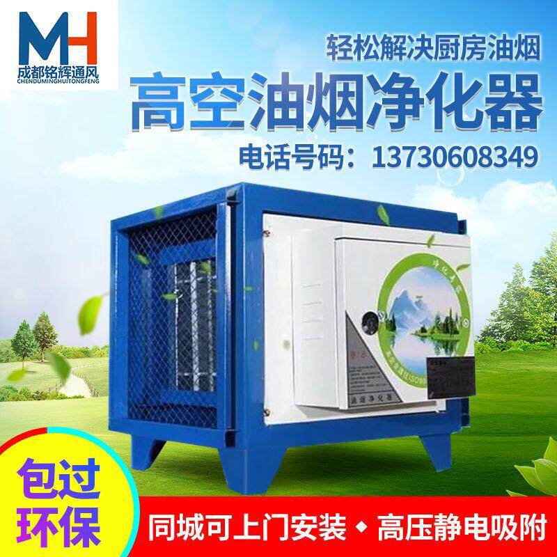 新款成都必过环保 高空油烟净化器厨房饭店食堂静电式分离器2包邮