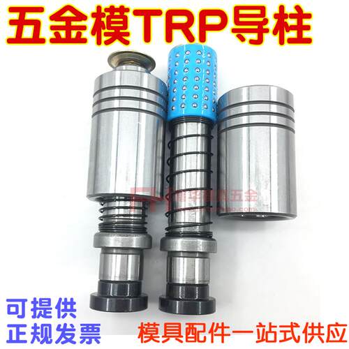 新款五金模TRP滚珠外导柱 冷冲模精密导套20 22 25 28 32 38 包邮