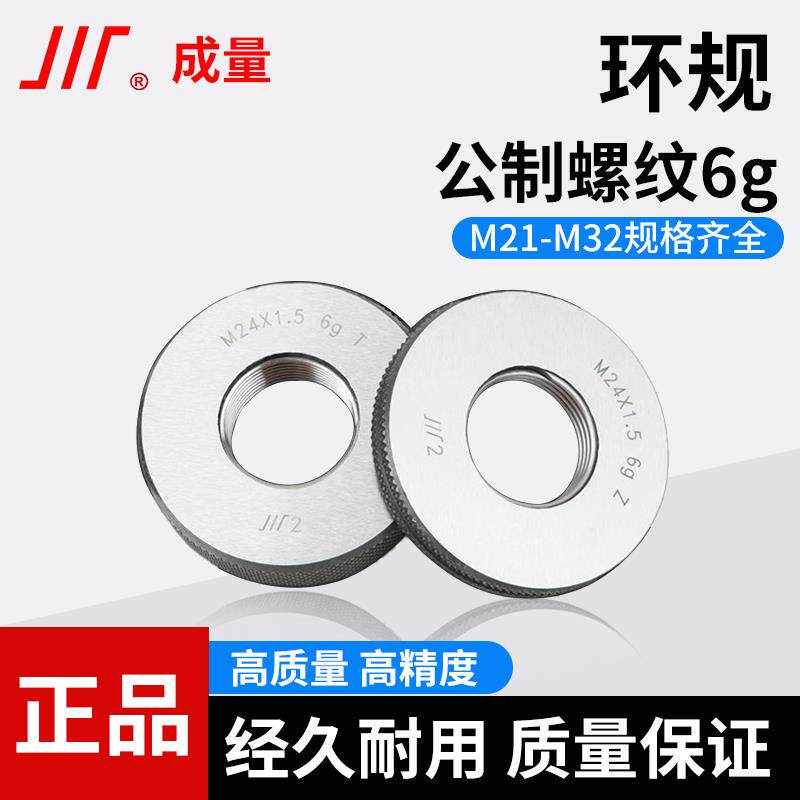 新款公制螺纹环规6g通止规高精度内径校对检具外螺纹量规包邮