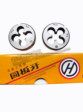 新款杭州圆板牙 元板牙M18M20M22M24M27M30MX1X1.5X2X2.5包邮