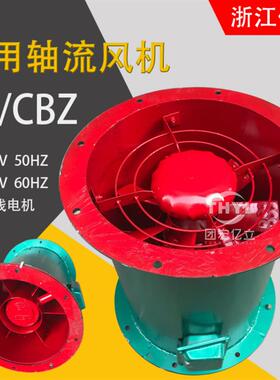 新款380V440V防爆船用轴流通风机CBZ-30B防爆风机750W船舱室包邮