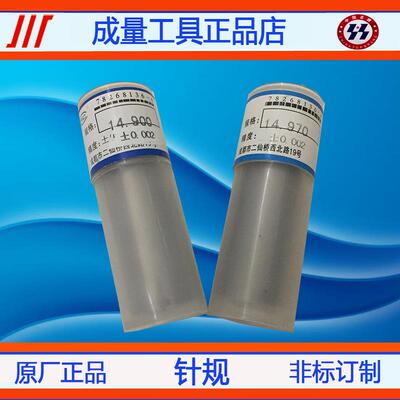 新款精密针规手柄量规pin规量棒17.05 17.06 17.07 17.08 17.包邮