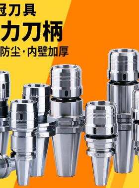 新款高品质BT40强力刀柄HSK63A防尘重切削BT50数控加工中心强包邮