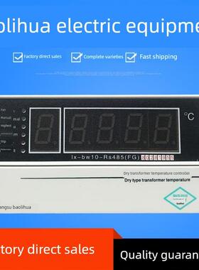 新款江苏宝利华干式变压器温度控制仪lx-bw10-rs485(FG)包邮