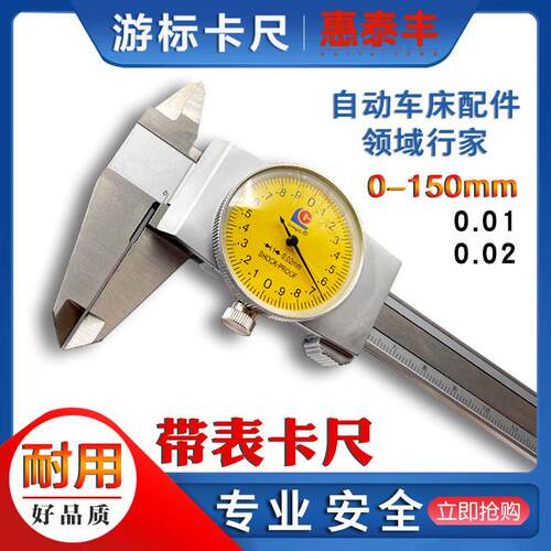 新款自动车床配件广陆带表卡尺0-150mm 分辨率0.01 0.02量具包邮