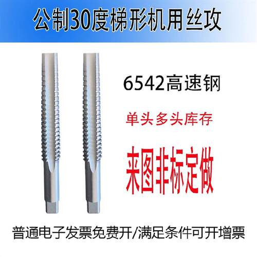 新款公制30度梯形机用丝攻T19/T20*2*2.5*3*4*5*6双头多头左包邮