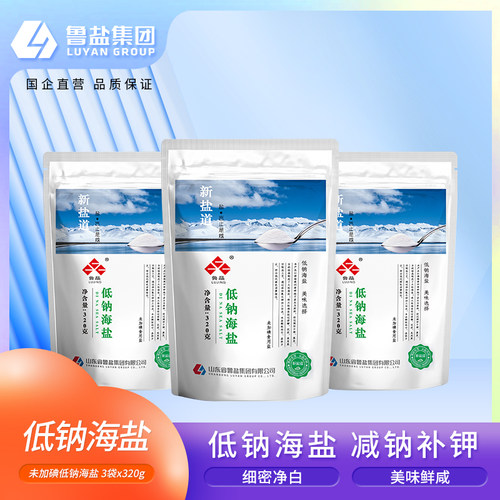 鲁晶未加碘低钠海盐320g*3袋