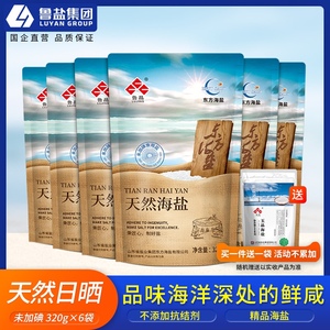 山东盐业鲁晶未加碘天然海盐320g*6袋无碘不含亚铁氰化钾抗结剂