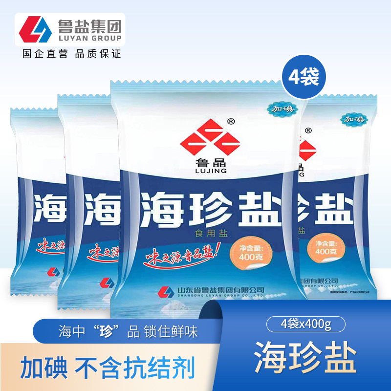 鲁晶加碘海珍盐400g*4袋含碘盐咸鲜口味不加抗结剂烹饪家用食盐
