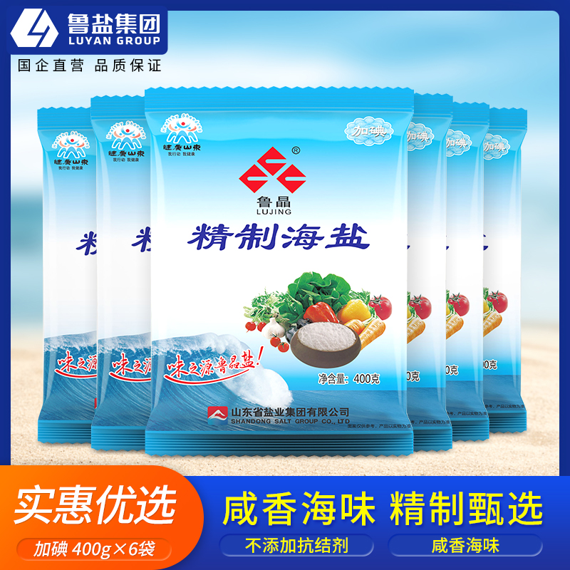 鲁晶加碘精制海盐未加抗结剂400g食盐含碘海盐食用盐家用炒菜烹饪 粮油调味/速食/干货/烘焙 食盐 原图主图