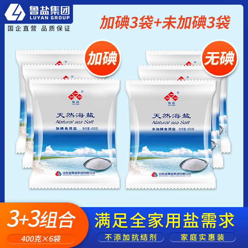 天然海盐加碘*3袋+未加碘*3袋