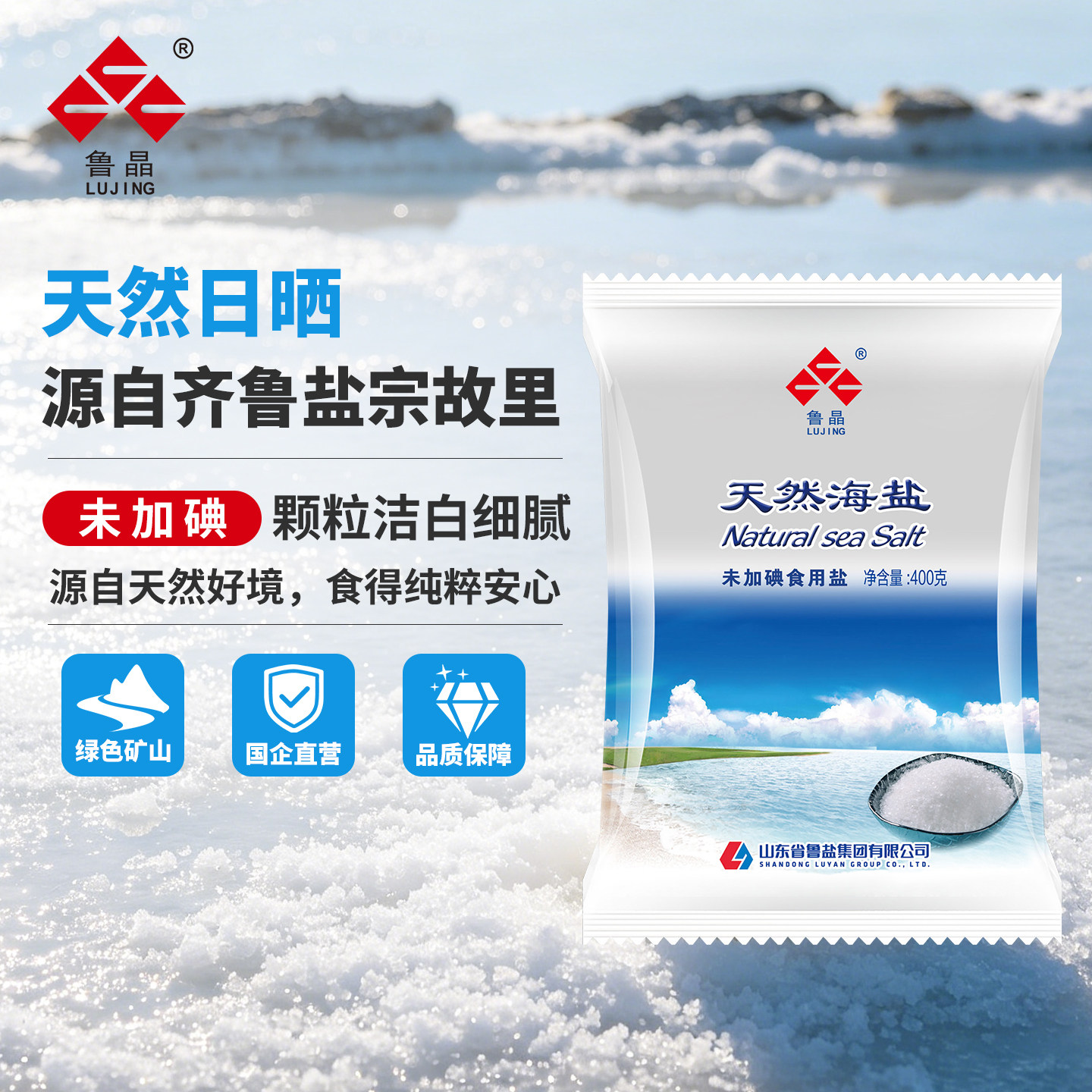 鲁晶未加碘天然海盐400g*6袋图片