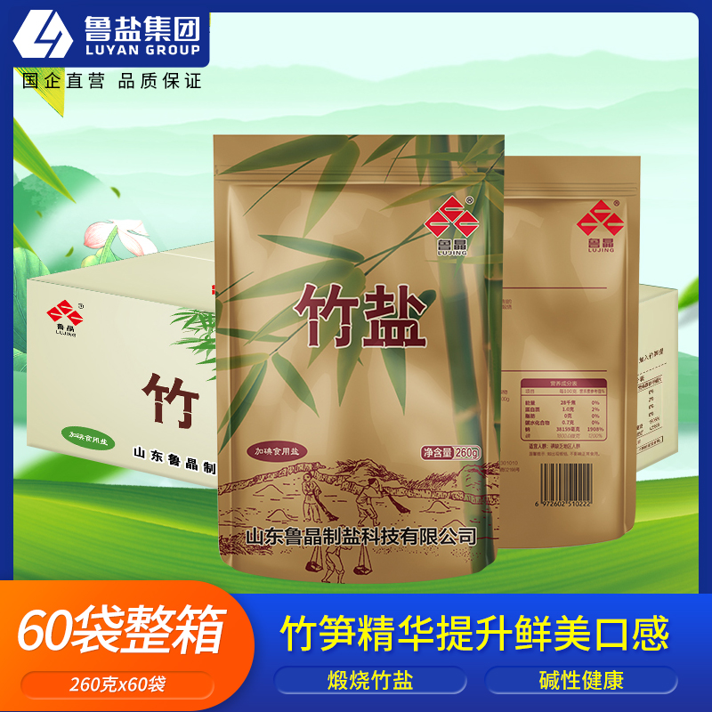 鲁晶竹盐加碘盐高温煅烧无抗结剂含碘盐熟盐海盐260克*60家用高端