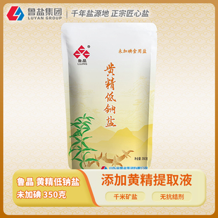 上新鲁晶未加碘黄精低钠盐350g添加黄精提取液减钠补钾不含抗结剂