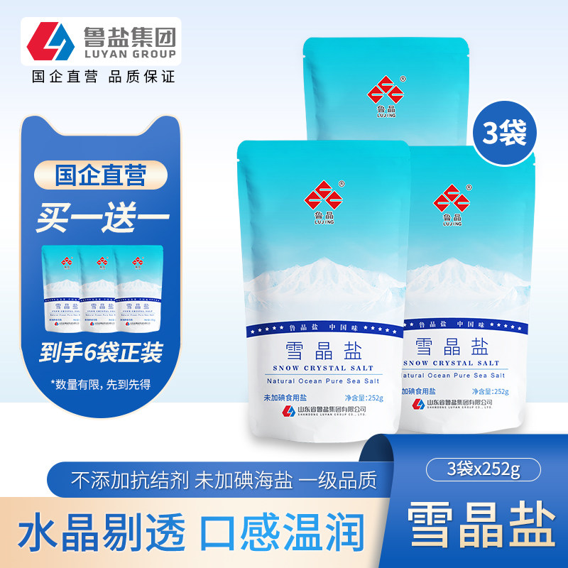 鲁晶细粒雪晶盐未加碘盐252g*3袋无抗结剂家用无碘盐食盐买三送三,粮油调味/速食/干货/烘焙,食盐,淘宝优惠券,粉丝福利购,淘宝优惠卷