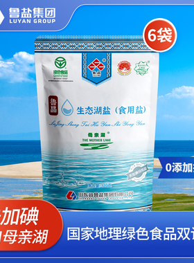 鲁晶未加碘生态湖盐320g绿色认证无抗结剂食用盐22年1月-27年1月