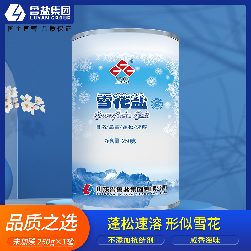 鲁晶未加碘雪花盐250g罐装