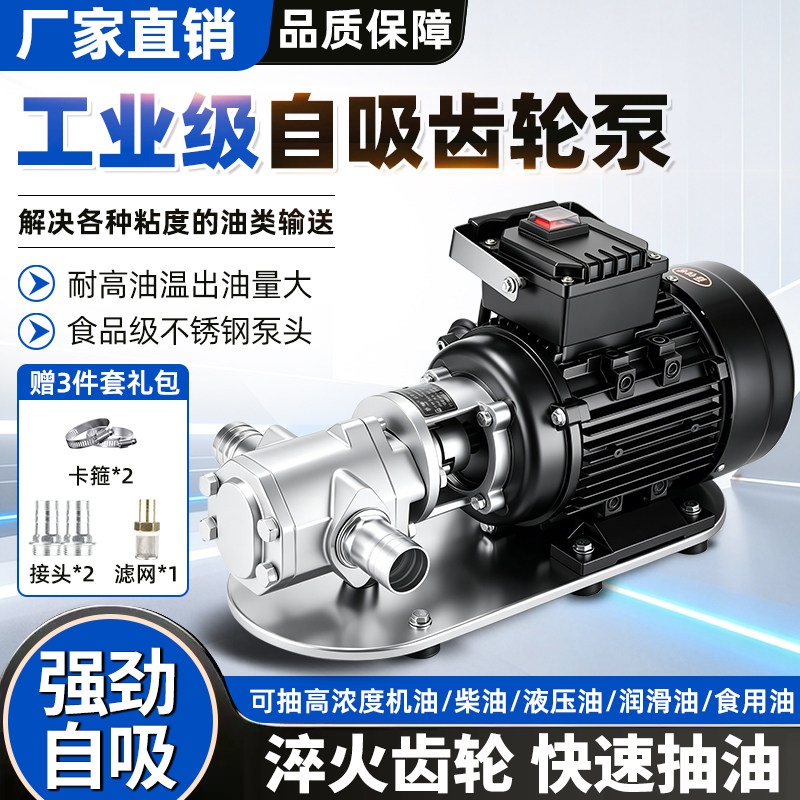 自吸大流量齿轮泵电动抽油泵高粘度机油柴油液压油不锈钢220V380V