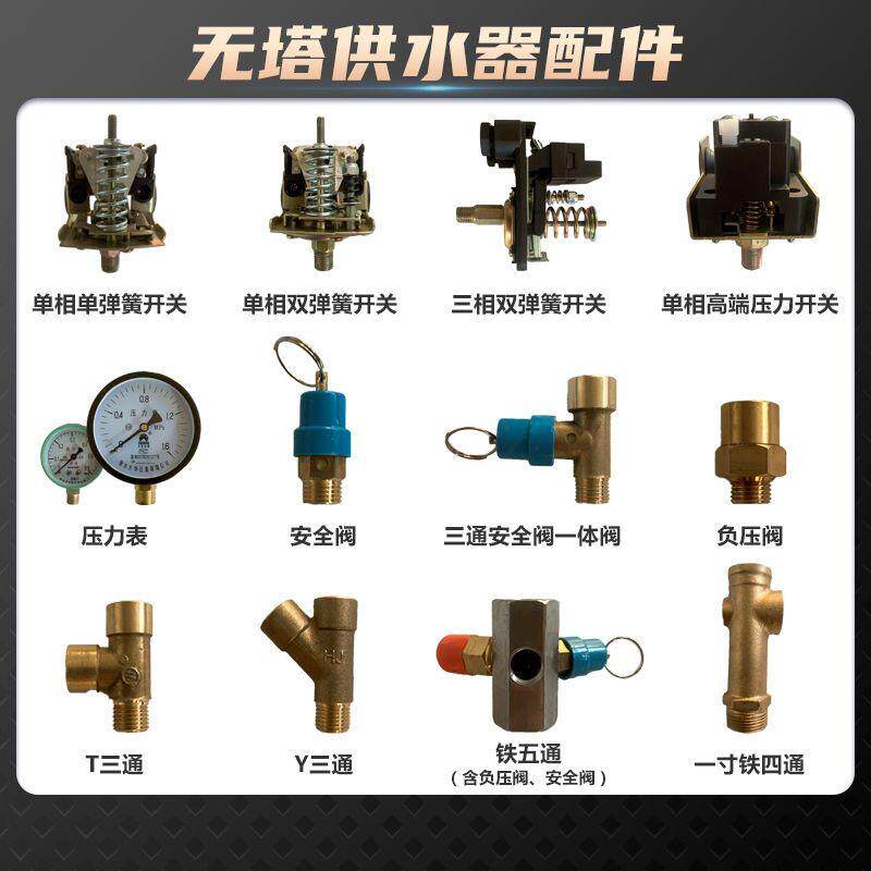 无塔供水设备压力罐 压力开关压力控制器压力表单相三相安全阀