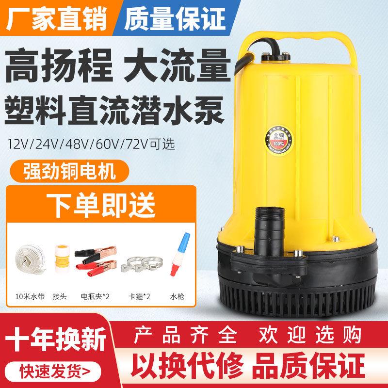 12V60V直流潜水泵耐腐蚀