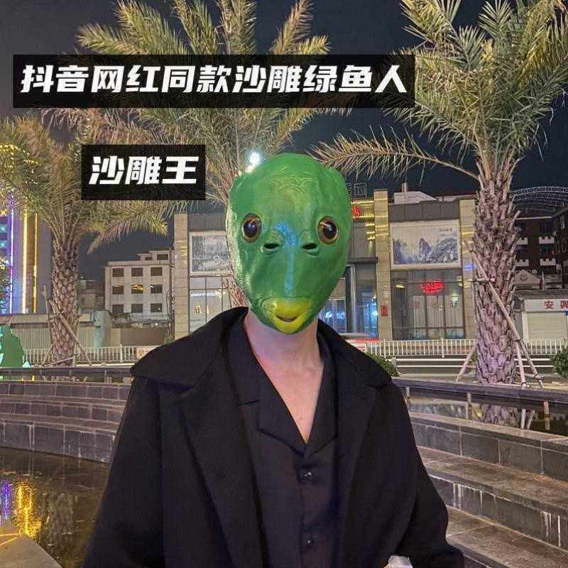 网红鱼头套抖音男女鱼头套面具绿头鱼鱼人可爱搞怪沙雕绿头怪动物