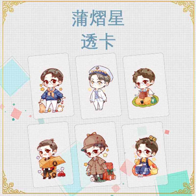 透卡蒲熠星明星大侦探学院助理蒲草蒲艺星透卡贴纸无料