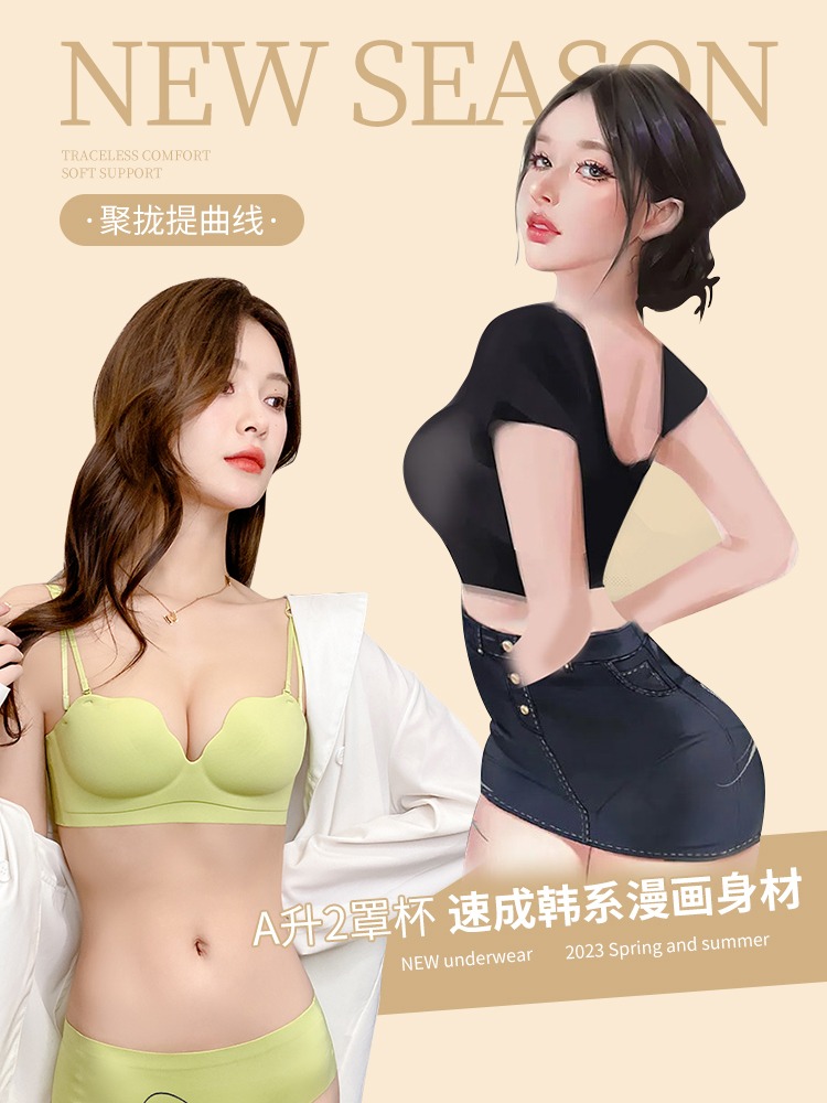 无痕小聚蛋内衣女小胸聚拢无肩带