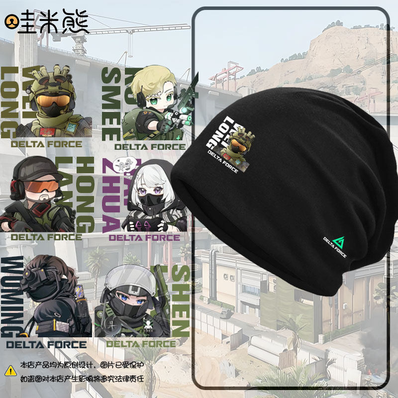 三角洲游戏行动威龙红狼蜂医骇爪包头帽子男女儿童装学生套头棉帽