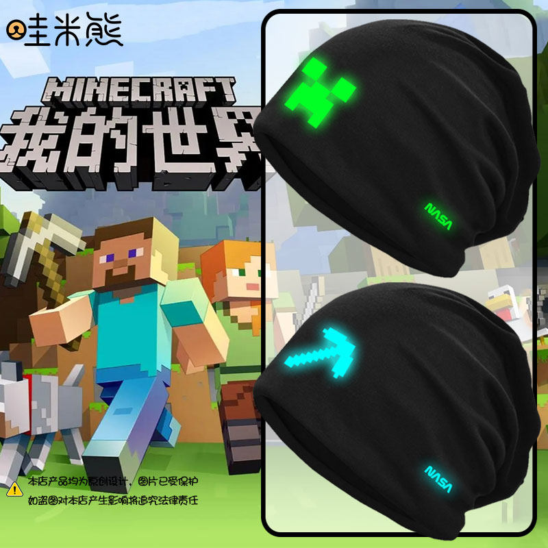 NASA联名我的世界游戏荧光夜光包头帽男女儿童装学生保暖套头棉帽