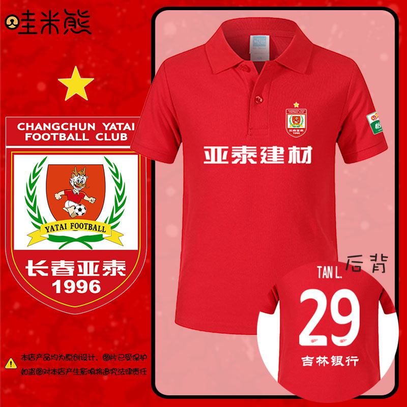 2025长春亚泰队服足球衣服POLO衫男女翻带领短袖T恤球迷纯棉半袖 - 实物图