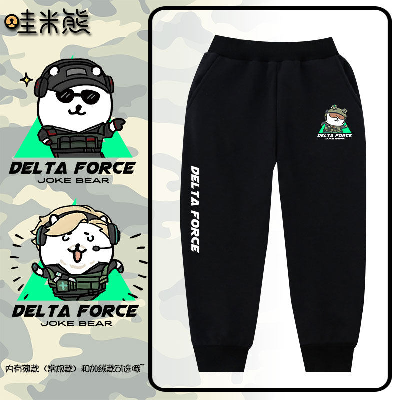 三角洲游戏行动联名自嘲熊小脚裤卫裤子男女儿童装学生款休闲长裤