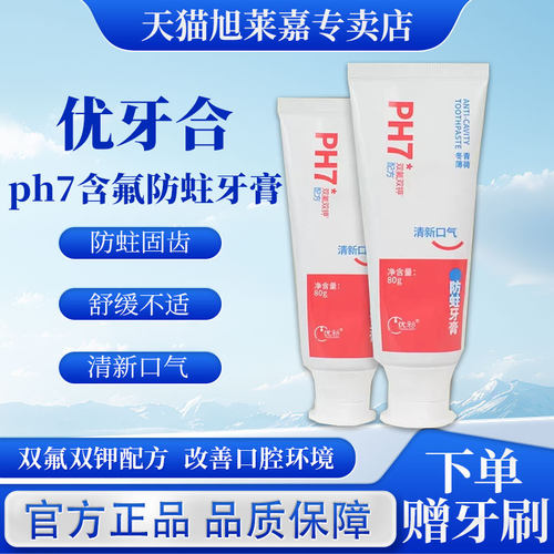 优牙合ph7含氟防蛀牙膏80g 冬青薄荷味清新口气防蛀固齿