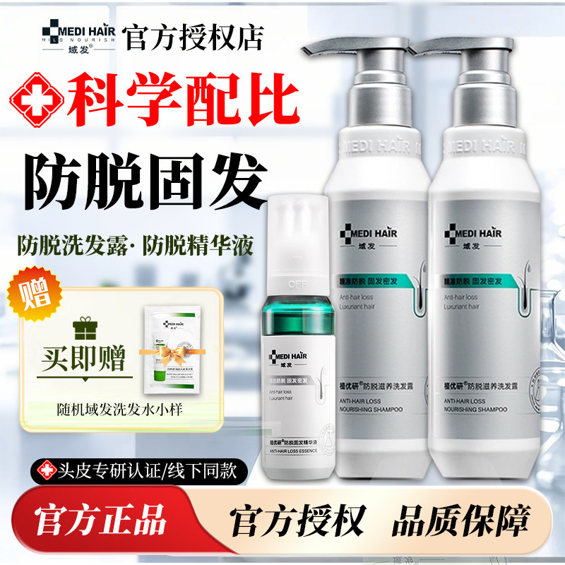 域发防脱洗发水男女洗发露滋养图片
