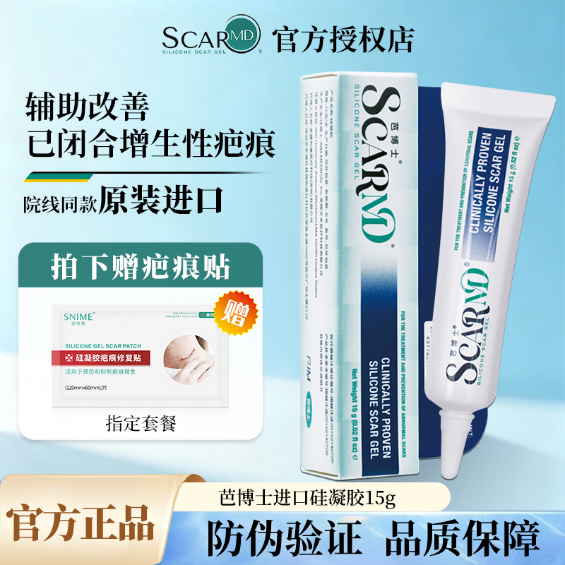 芭博士美国进口硅凝胶软膏