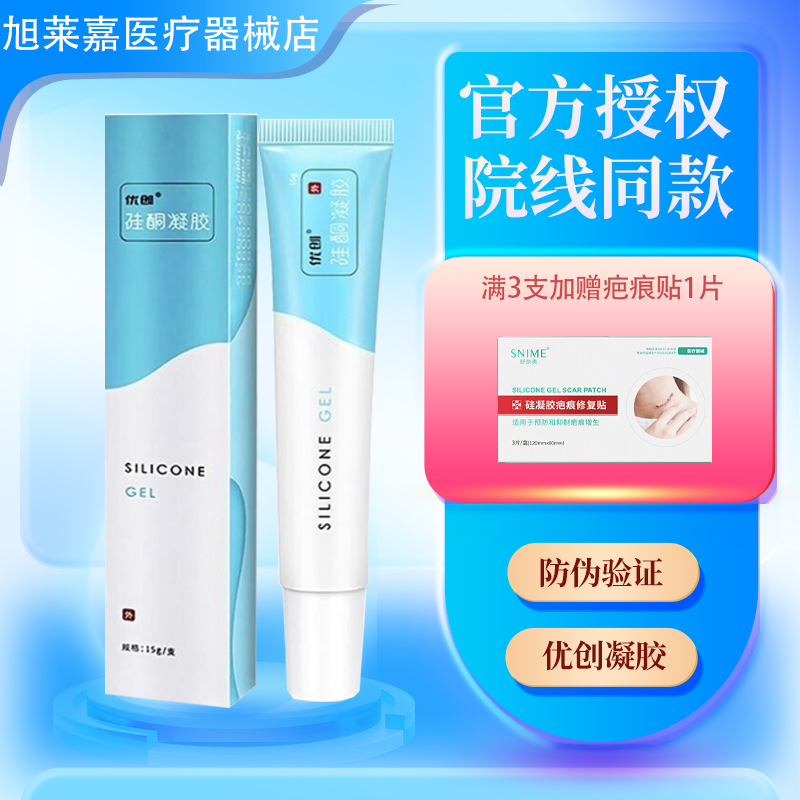 优创硅酮敷料医用喷剂