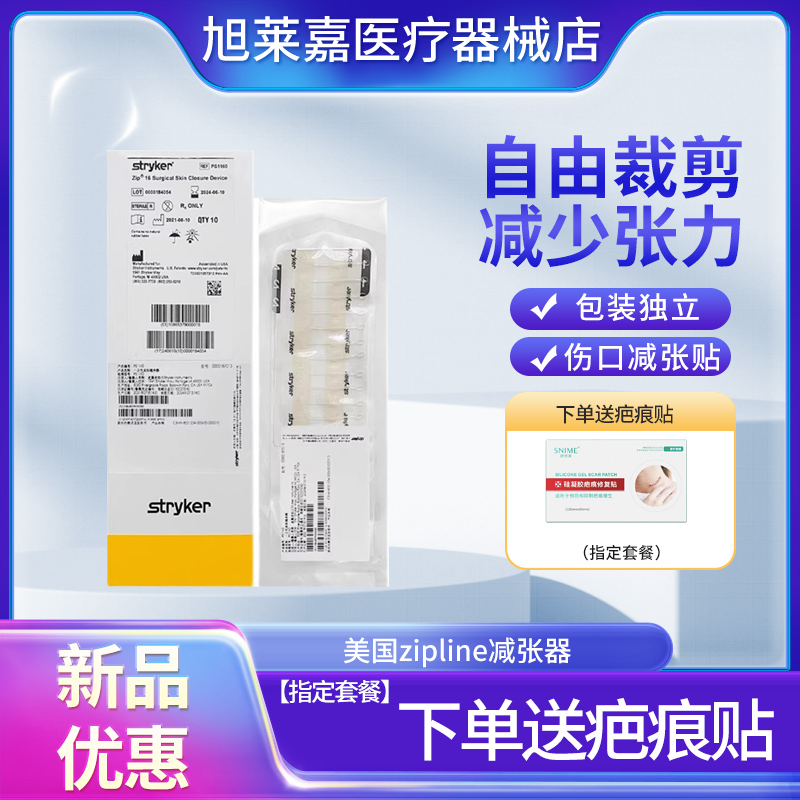 减张器皮肤缝合器伤口减张贴