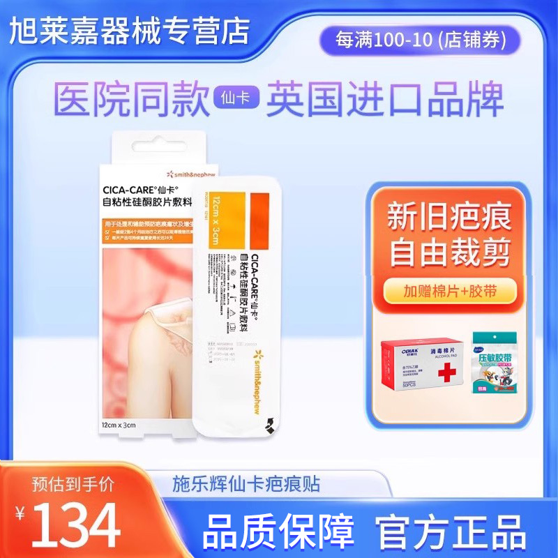 仙卡疤痕贴硅酮胶片敷料剖腹产