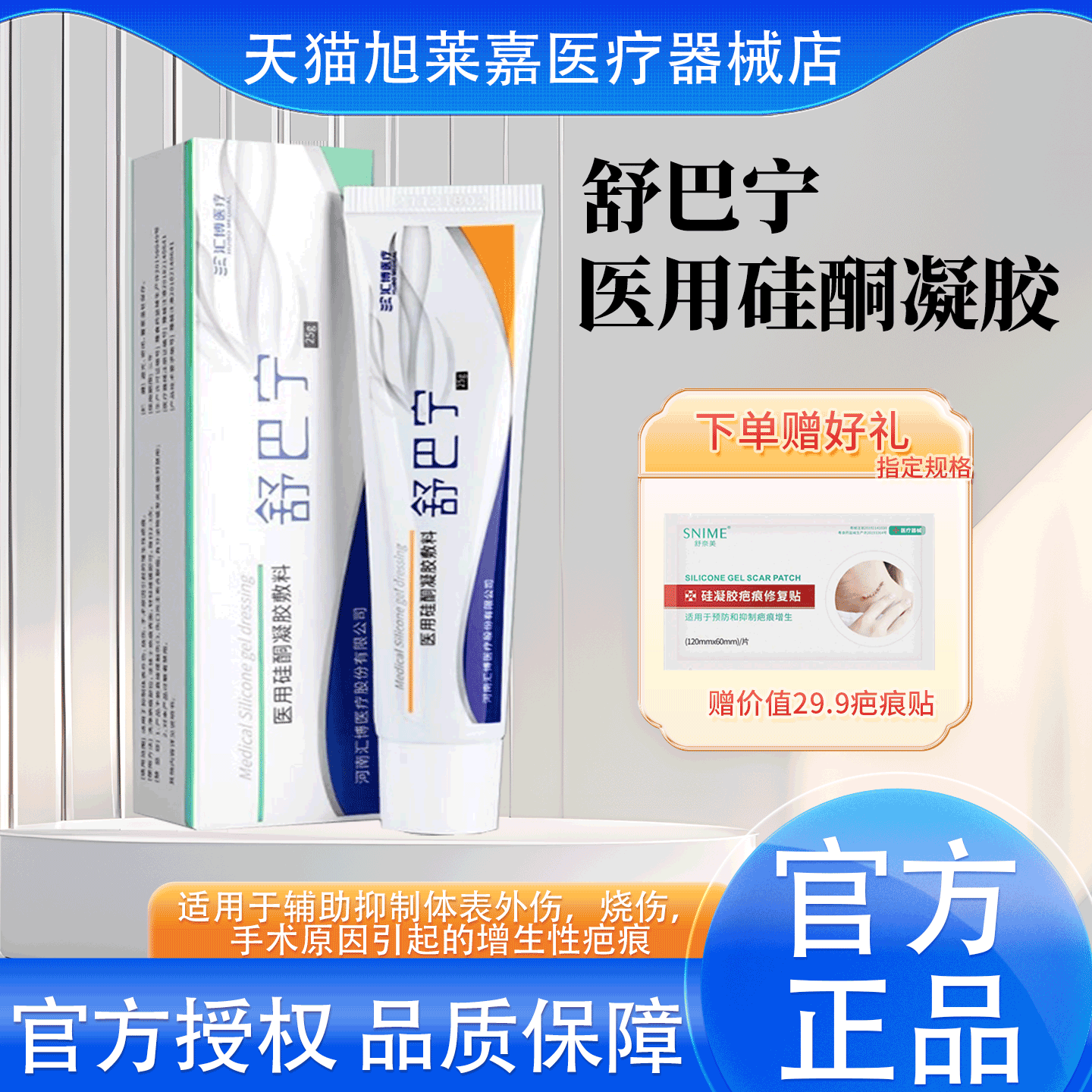 舒巴宁疤痕膏医用硅酮凝胶敷料