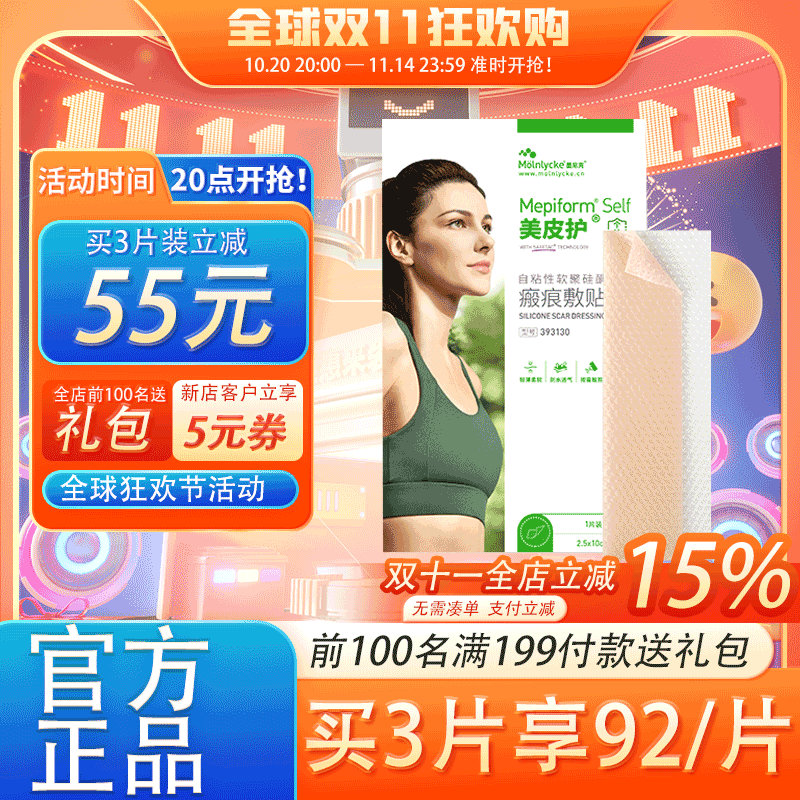 美皮护疤痕贴新旧疤痕护理非疤痕贴增生疤痕贴疤膏硅酮凝胶JX2