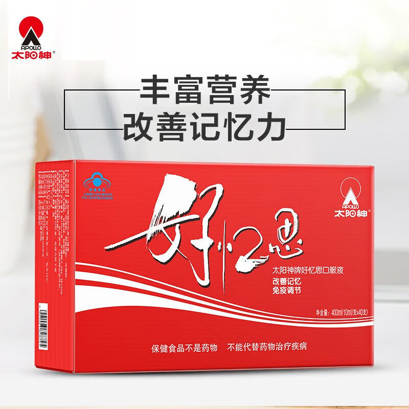 太阳神好忆思口服液10ml/支*40支 改善记忆帮助免疫调节官方正品