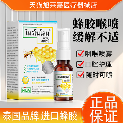 泰国NIDA蜂胶口腔咽喉喷雾润喉干痒痛肿护理杀菌喉咙痛咽喉异物感