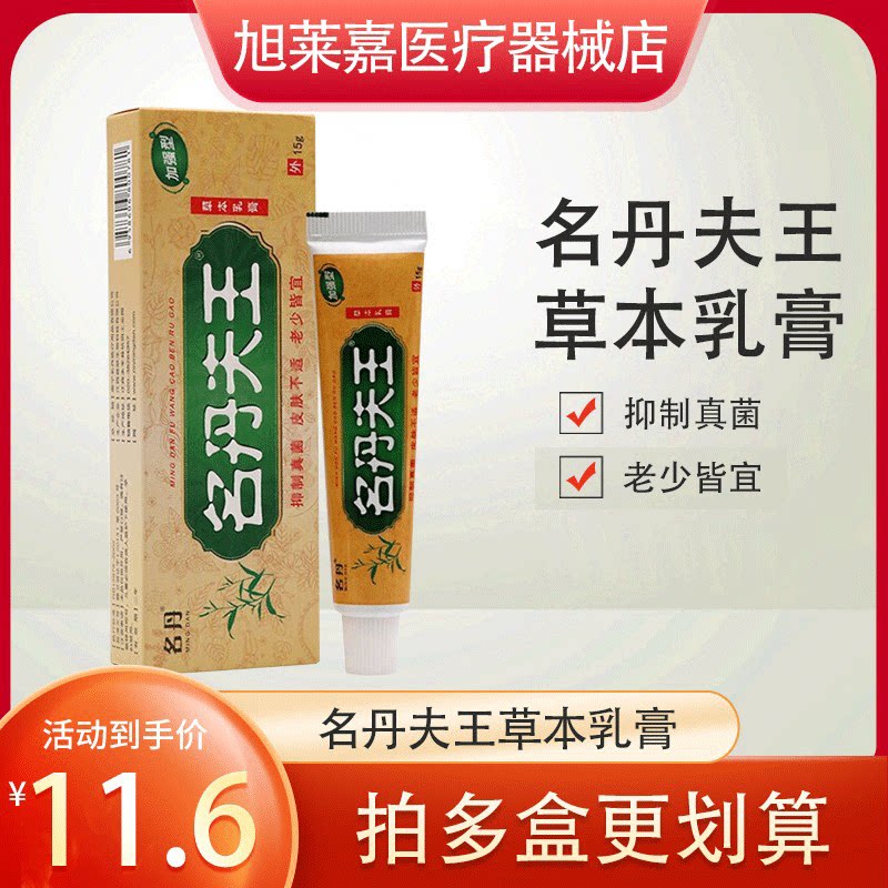 名丹夫王草本乳膏皮肤抑菌膏皮肤抑菌止痒蚊虫叮咬引起皮肤不适
