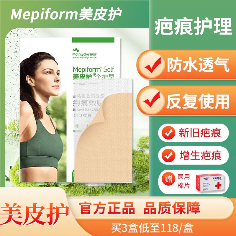 美皮护疤痕贴新旧疤痕护理非疤痕贴增生疤痕贴疤膏硅酮凝胶JX2