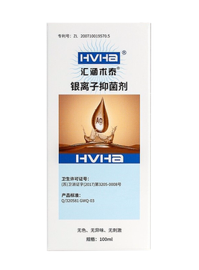 汇涵术泰银离子抑菌剂伤口分散