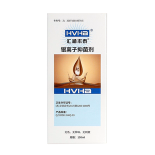 汇涵术泰喷剂银离子抑菌剂褥疮伤口分散剂敷料胶体创面消毒JX2